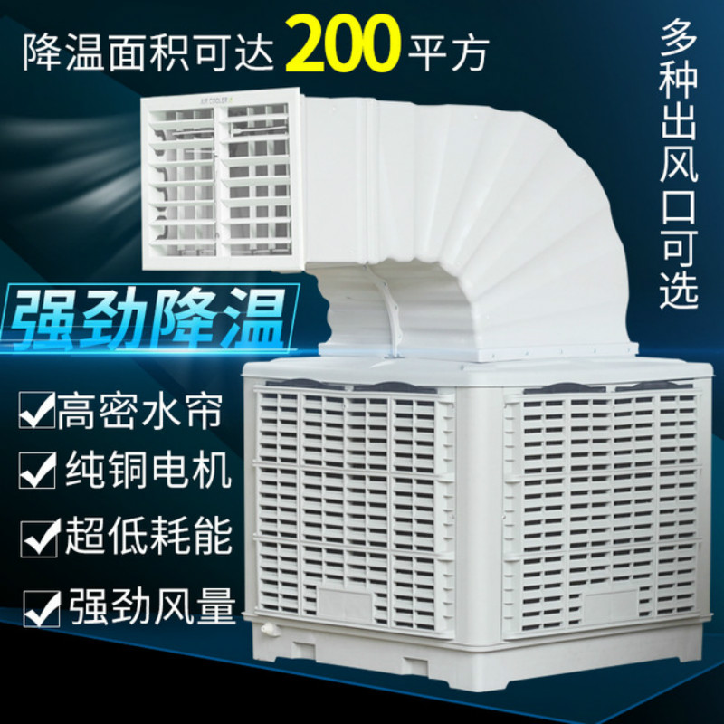 深圳环保空调厂家直销变频节能降温空调扇厂房车间环保水帘空调水冷空调风机