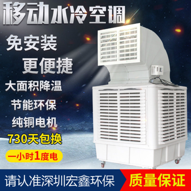 深圳移动式环保空调安装工业冷风机蒸发式水冷空调厂房降温空调安装工程