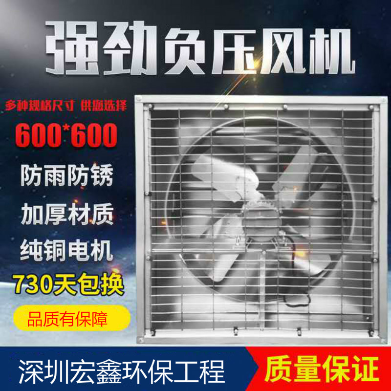 深圳工业排风扇厂家直销小型风机负压风机工业排气扇通风设备工业抽风机