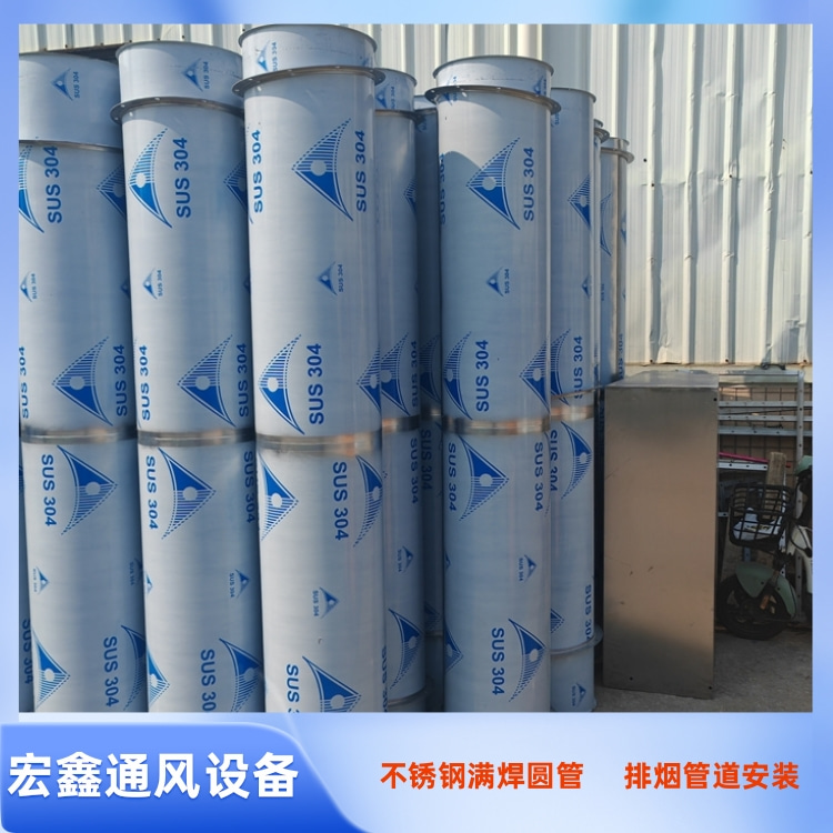 深圳风管加工厂家承接304不锈钢焊接圆管加工 满焊不锈钢风管定制