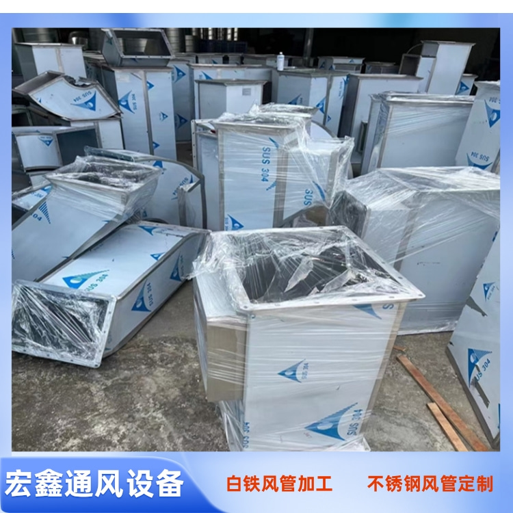 深圳不锈钢通风管 深圳做不锈钢风管厂家 深圳不锈钢加工 深圳做风管的厂家 