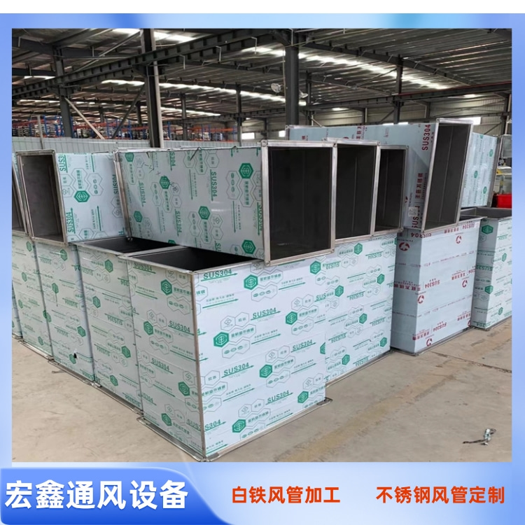 惠州不锈钢除尘风管 惠州不锈钢通风管道 惠州不锈钢焊接风管 不锈钢钣金焊接